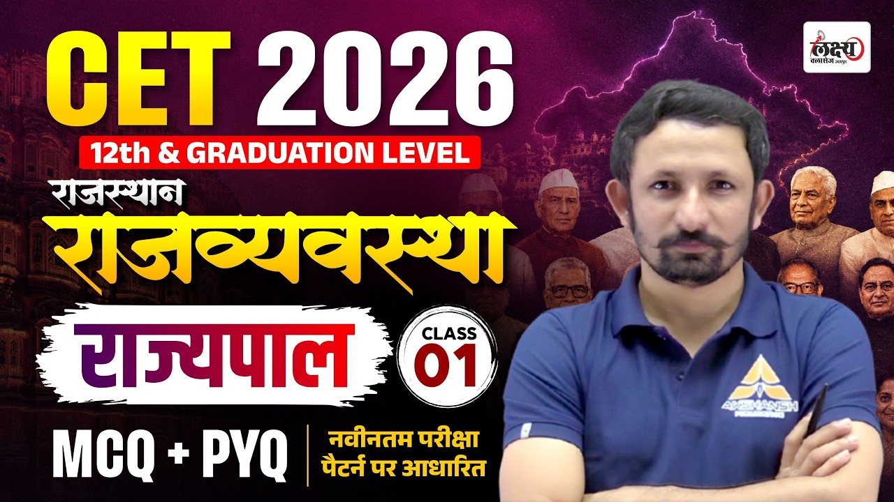CET Polity Classes 2026 | Rajasthan Rajyapal (Governor) MCQs & PYQs | CET 12th & Graduation Level