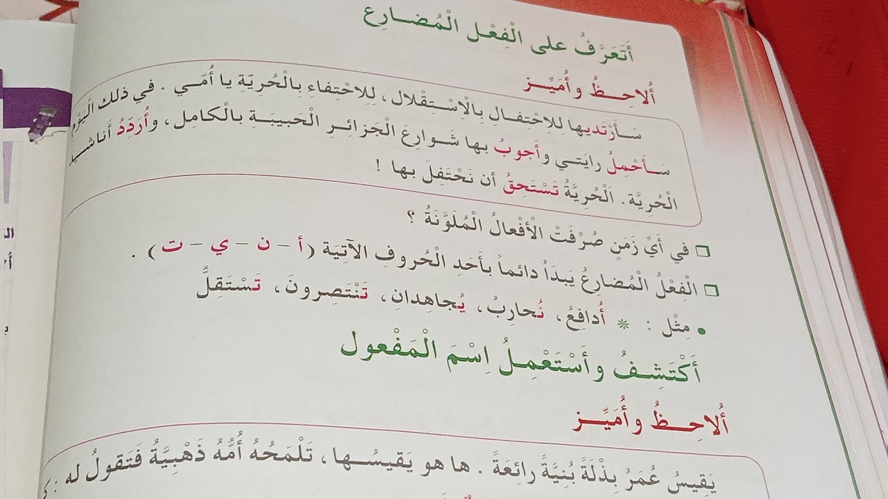 أتعرف على الفعل المضارع+أنشطة $اسم المفعول +أنشطة صفحة 50 من الكتاب المدرسي للسنة الثالثة ابتدائي.