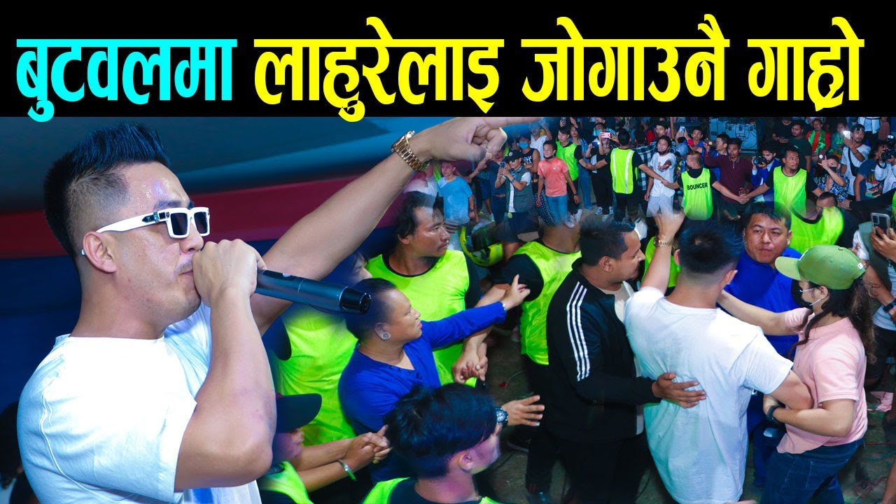 बुटवलमा लाहुरेको यस्तो क्रेज, जोगाउने गाह्रो, Rapper Ashish Rana Laure LIve Concert Butwal