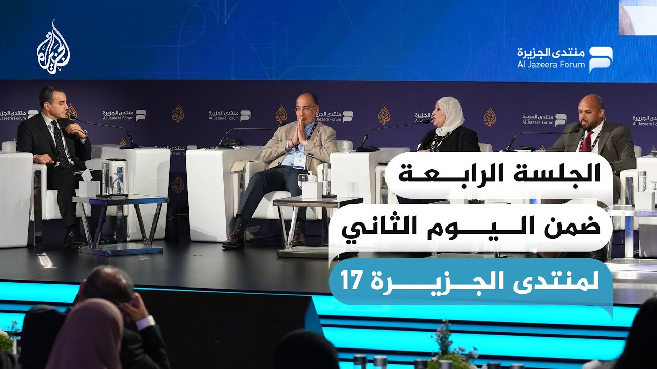 الجلسة الرابعة: الثورة الرقمية وإعادة توزيع القوة العالمية