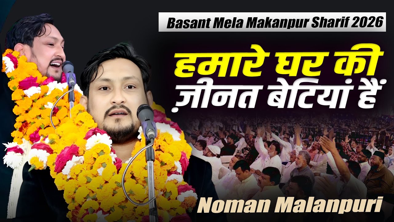 Noman Makanpuri Ghazal | Mushaira |Basant Mela Makanpur Sharif | Kanpur | 22 January 2026
