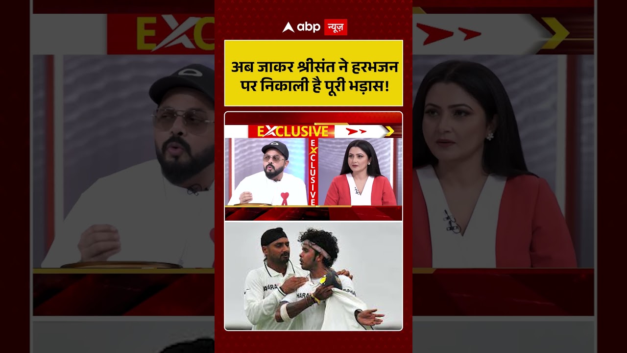 Chitra Tripathi : अब जाकर श्रीसंत ने हरभजन पर निकाली है पूरी भड़ास! | Sreesanth | #shorts