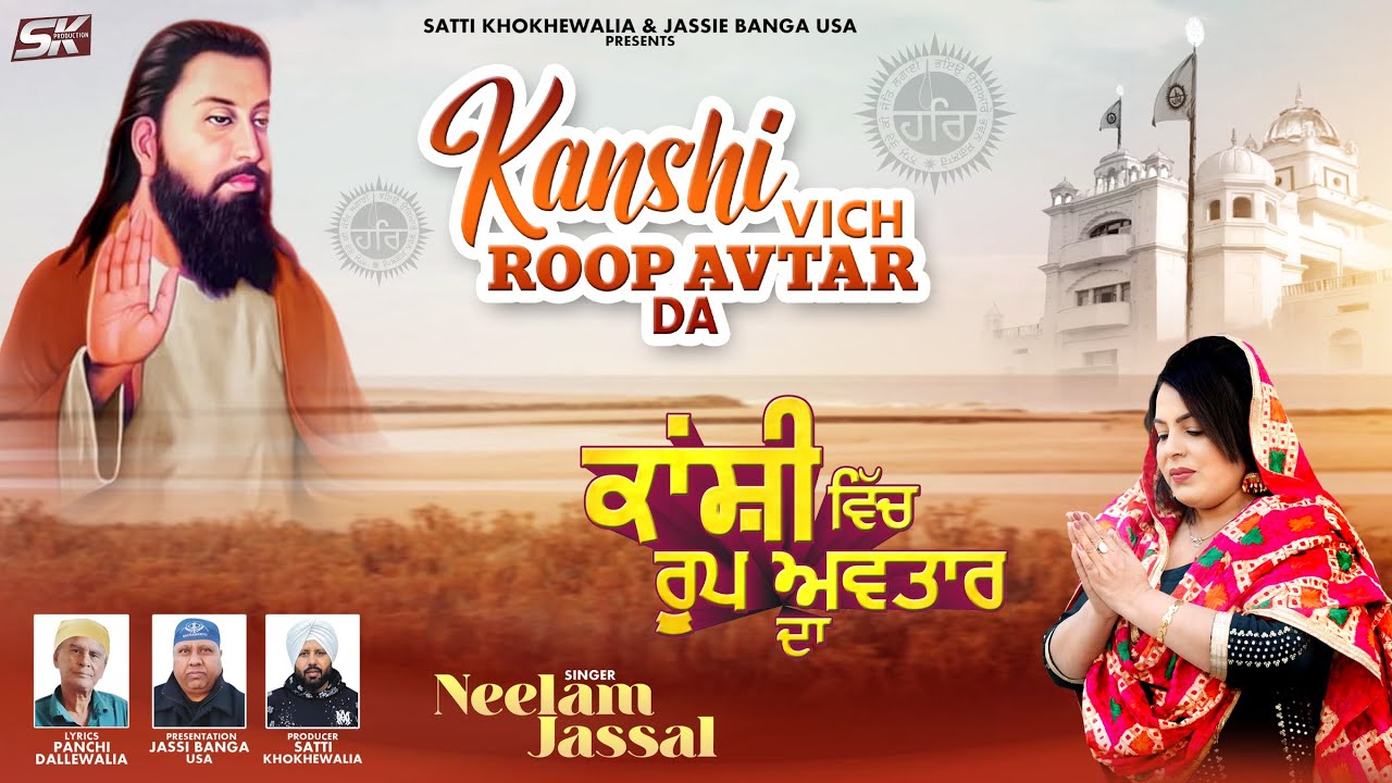 Kanshi Vich Roop Avtar Da | Neelam Jassal | Panchi Dalewalia | Guru Ravidas Ji | 2025