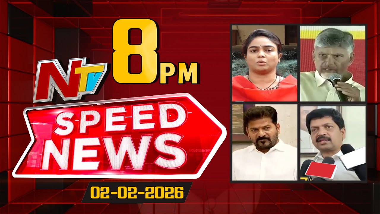 Speed News | 8 PM News Headlines | 02-02-2026 | NTV Telugu
