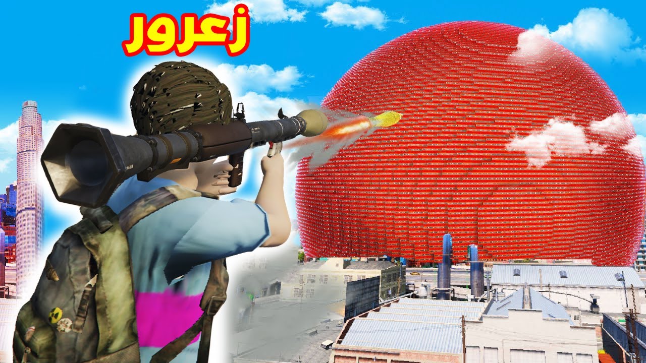 فلم قراند : زعرور سوف يفجر العالم 🔥😱