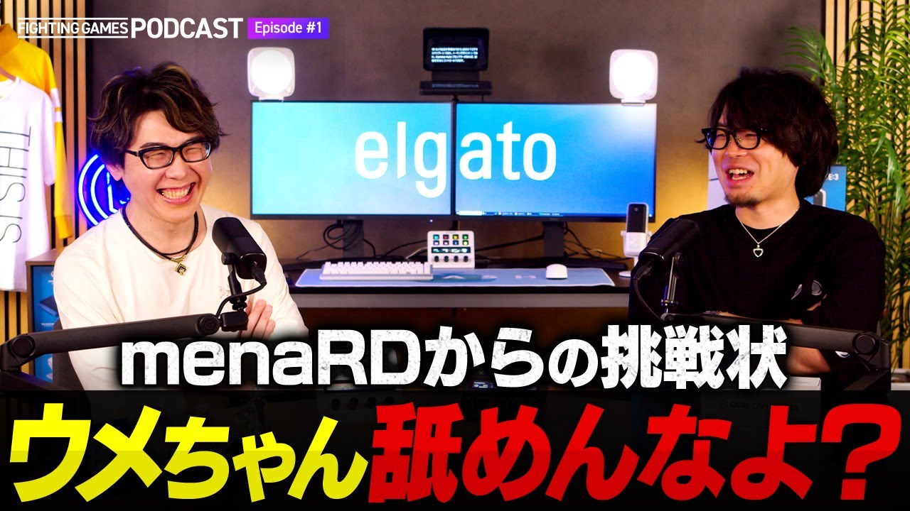 ウメハラ対menaRDは実現するのか？おじHUNTの舞台裏/べてぃちゃん対ジャスティン・ウォン etc... // 格ゲーキャスト powered by Elgato【スト6/ストリートファイター6】