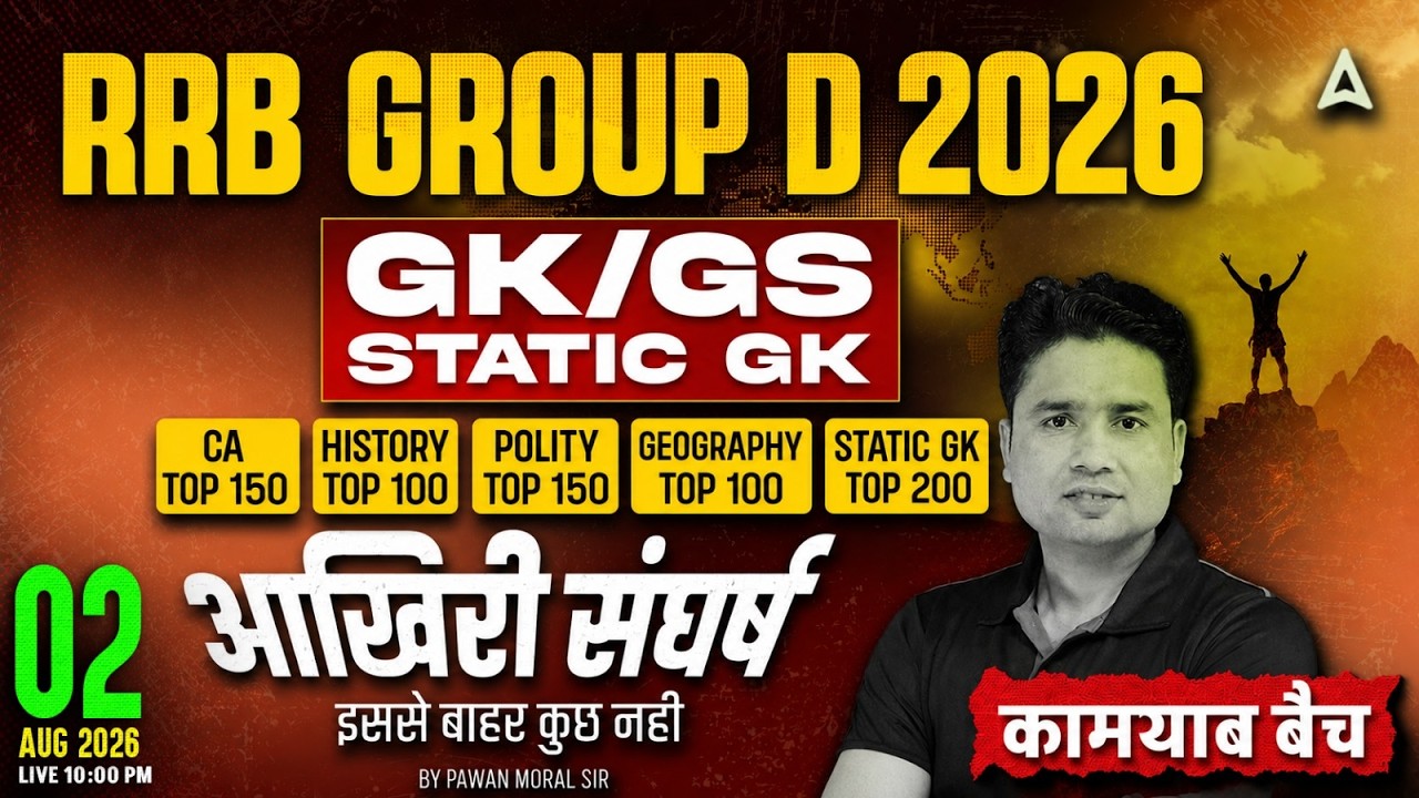 RRB GROUP D GK GS 2026 MARATHON | GROUP D STATIC GK ONE SHOT REVISION | GROUP D GK GS PRACTICE SET
