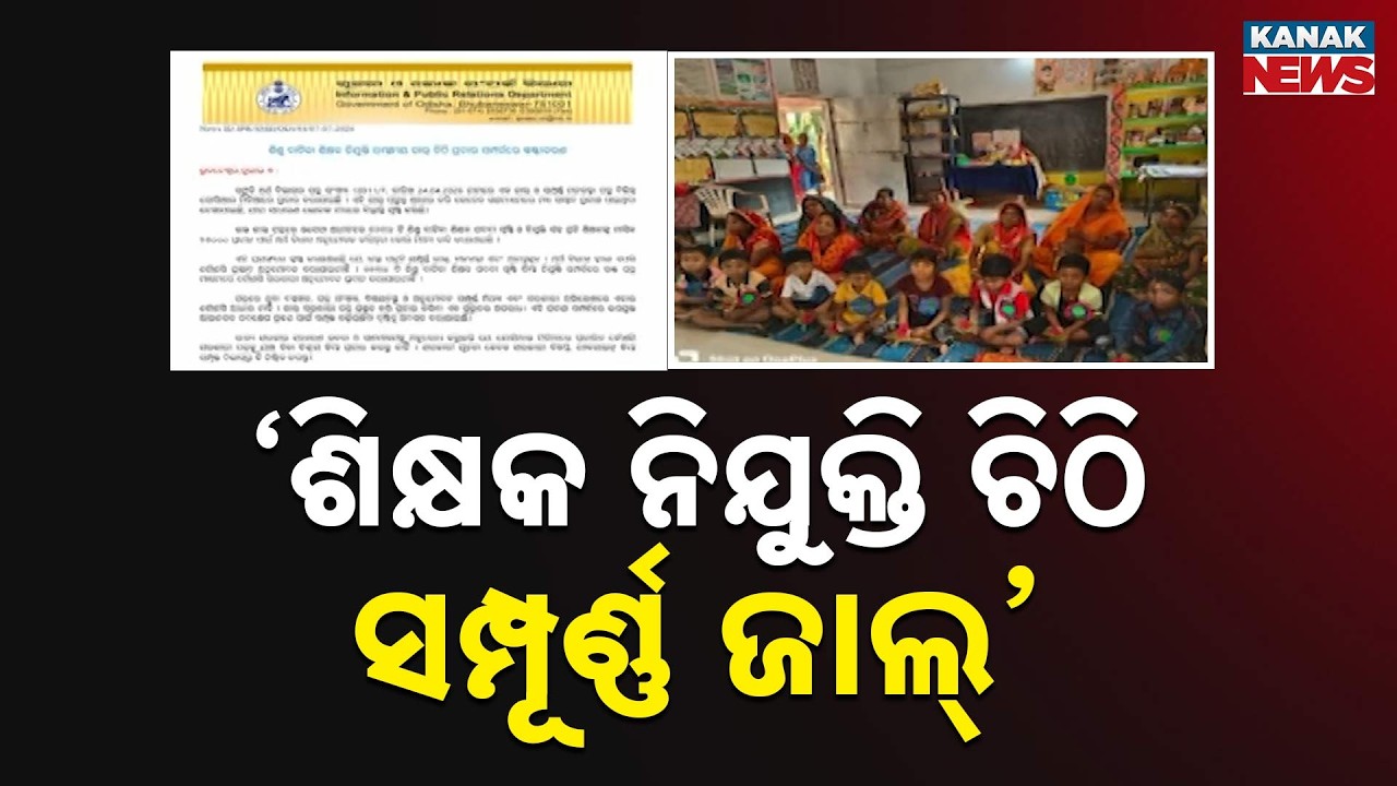 Odisha Government Exposes Massive Fake Teacher Recruitment Letter Viral On Social Media!