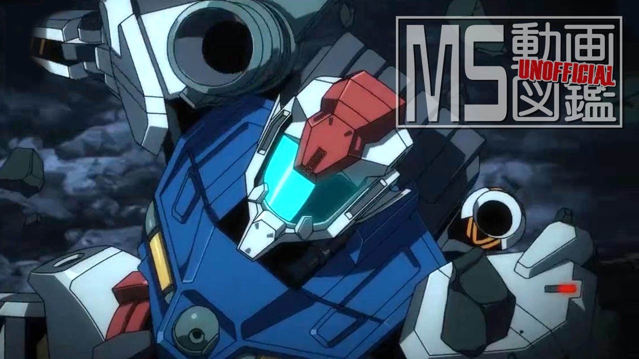 【ガンダム】MS動画図鑑 軽キャノン【GQuuuuuux】