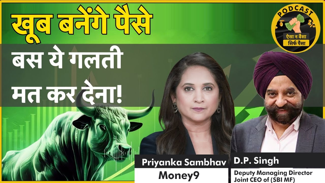 SBI Mutual Funds DP Singh Podcast | Demat Account के चक्कर में पैसे गंवा रहे इन्वेस्टर?