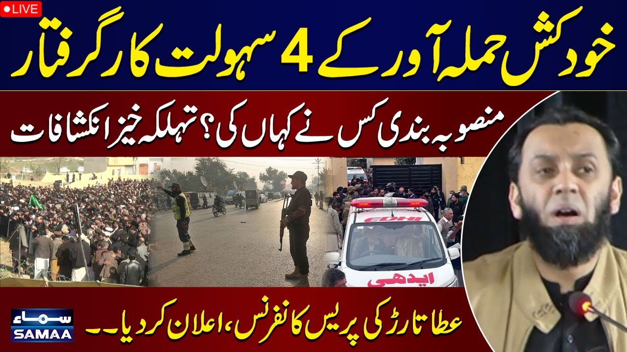 🔴 Atta Tarar's Important Press Conference on Explosion in Islamabad Mosque