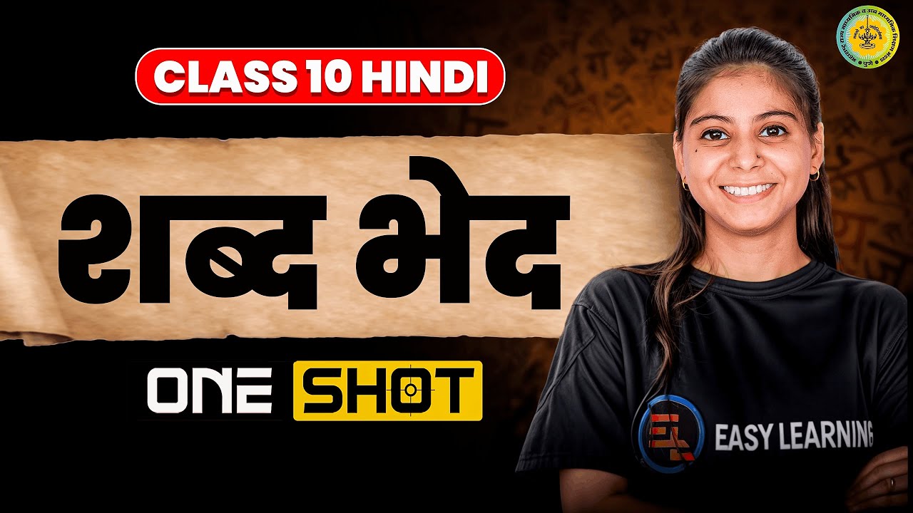 Hindi शब्द भेद - Oneshot | Class 10 Maharashtra Board Exam 2026