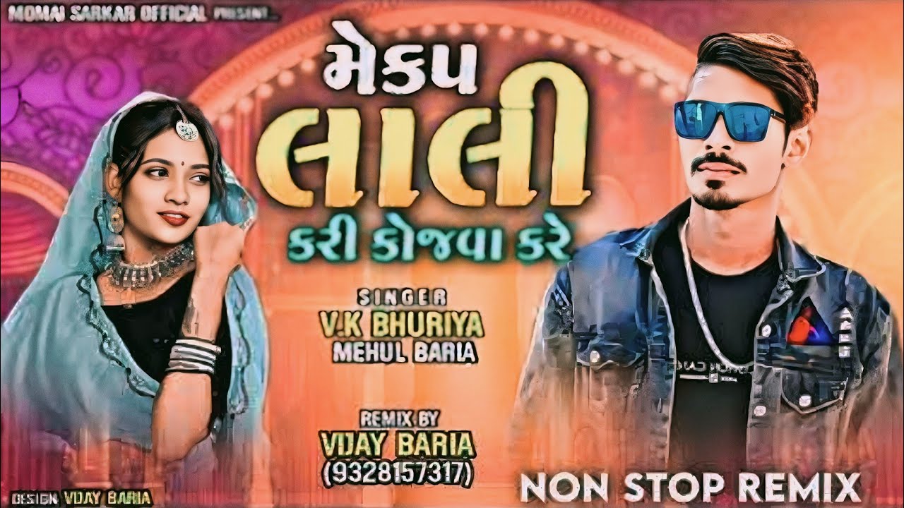 मेकप लाली करी कोजवा करें || vk bhuriya Rahul bhuriya new timli song 2026 non stop remix 