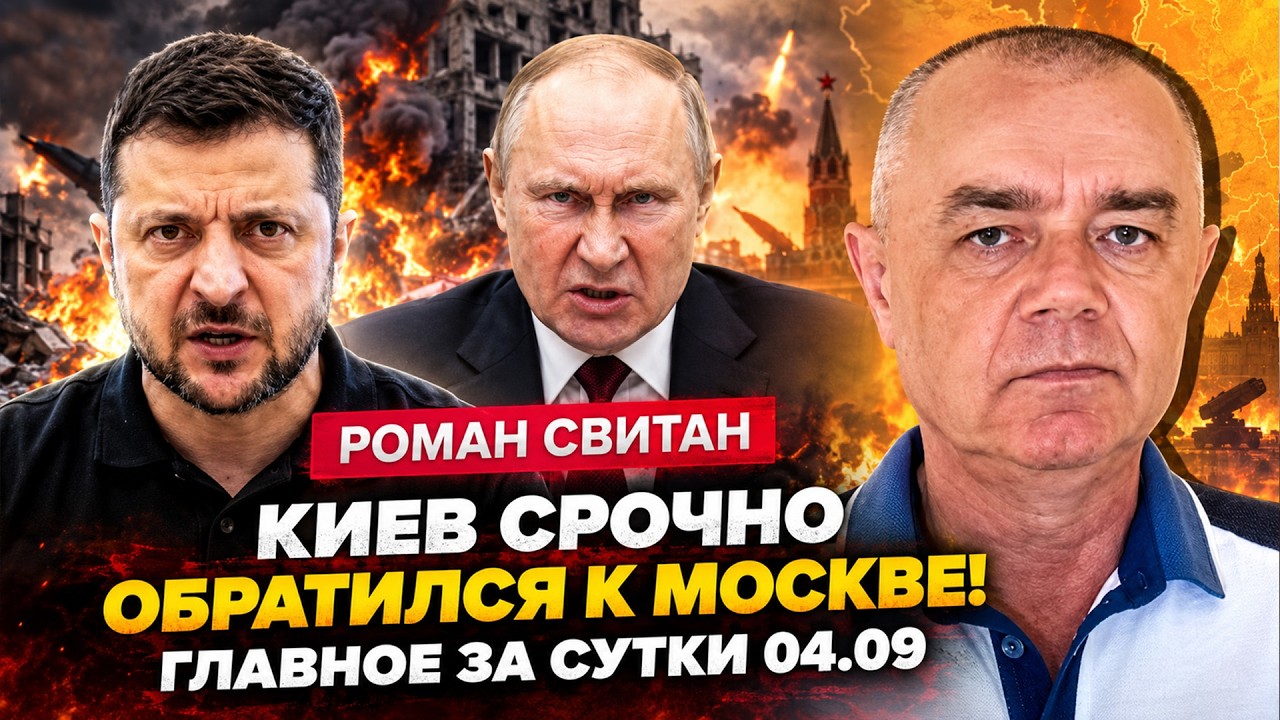 ⚡️СВИТАН: Для Путина ГОТОВЯТ 
