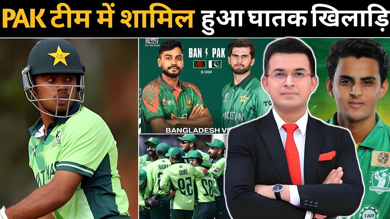 पाकिस्तान ने बांग्लादेश के खिलाफ घोषित किया खतरनाक squad ! U19 का धाकड़ खिलाड़ि हुआ शामिल ! PCB