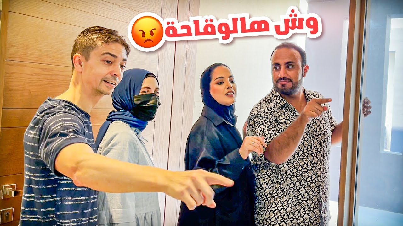 الزيارات الوقحه مع عايلة مشيع - جربنا مطعم البيك