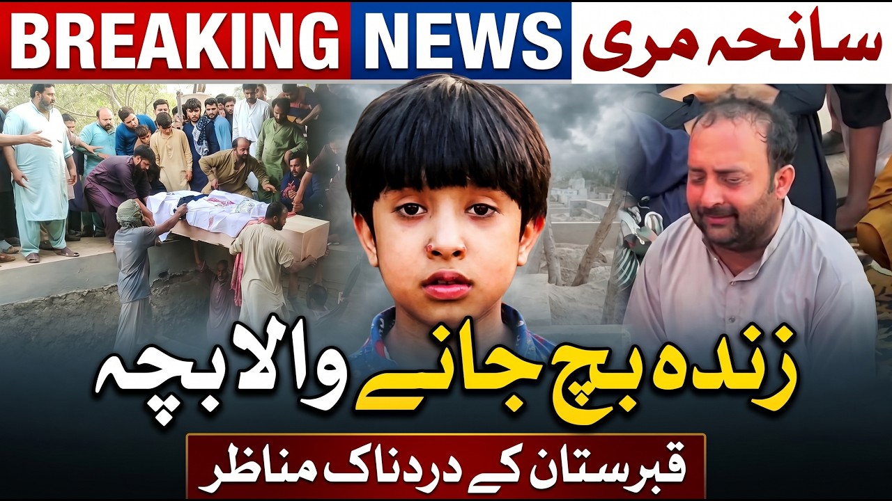 Murree Tragedy Victims Laid to Rest in Multan | murree accident | murree accident video |