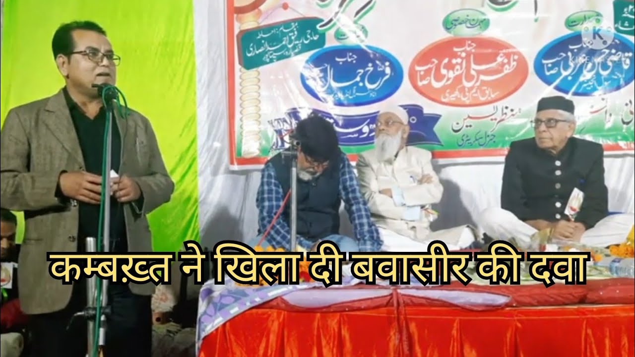 BAZM E URDU | JALAL LUCKNOWI | ADABNAAMA