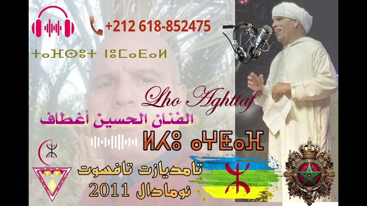 aghttaf tafsout n omadal