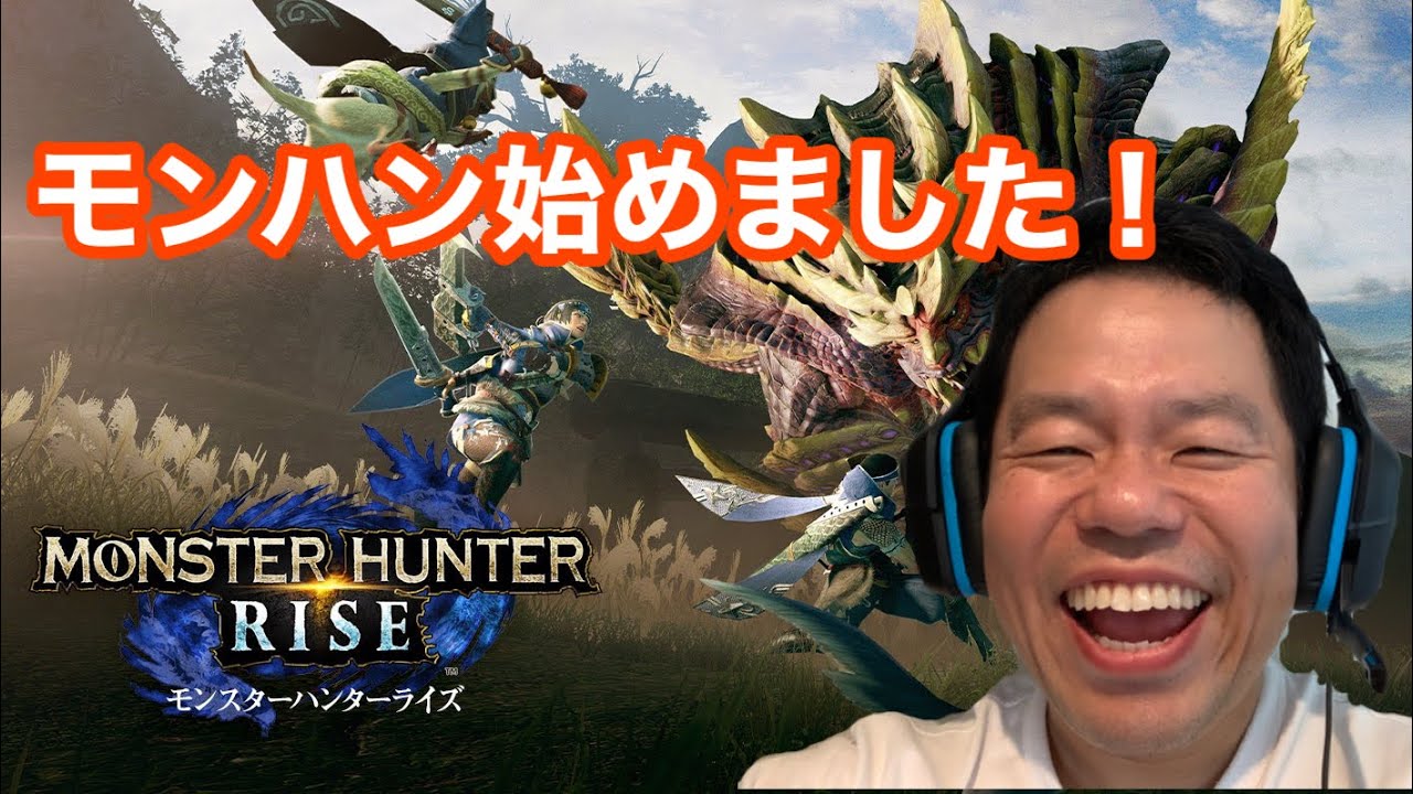 【モンスターハンターライズ】モンハンやりますー！！【ダイアン津田のゲーム実況】【MHR】