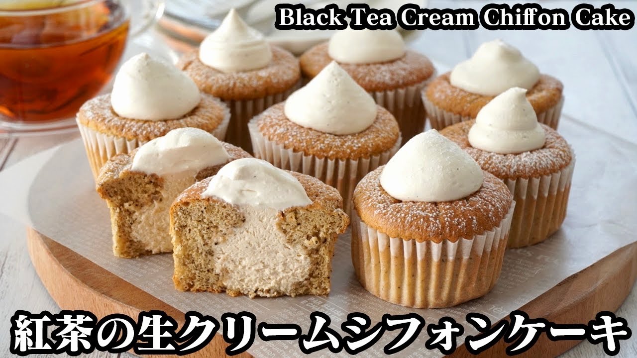 紅茶生クリームシフォンケーキの作り方☆ホットケーキミックスで簡単ふわふわ♪-How to make Black Tea Cream Chiffon Cake【料理研究家ゆかり】