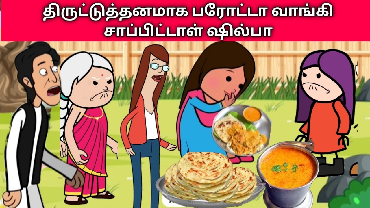 Part- 369 திருட்டுத்தனமாக பரோட்டா வாங்கி சாப்பிட்டாள் ஷில்பா #nettamari #pannaiveedu
