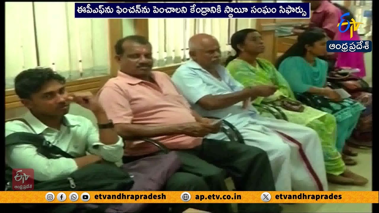 Central Govt Urged to Review EPS-1995 | Labour Panel Recommends ₹1,000 Minimum Pension