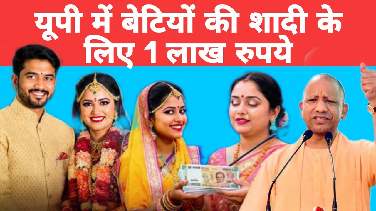 UP Government Scheme 2025 | 1 Lakh Rupees for Daughters Weddings | UP CM Announcement | Full Details