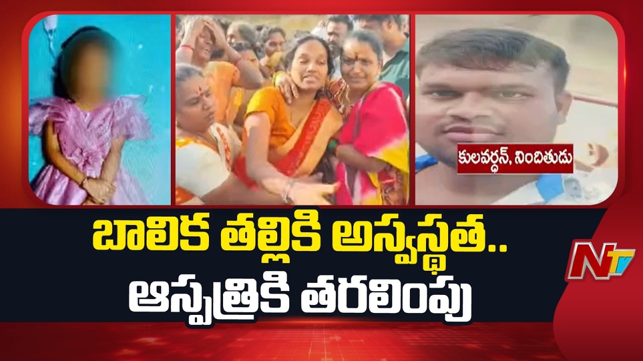 తల్లిదండ్రులను ఒప్పించి హ*త్య జరిగిన గదిని తెరిచి చిన్నారి తరలింపు | Madanapalle Girl Incident |NTV