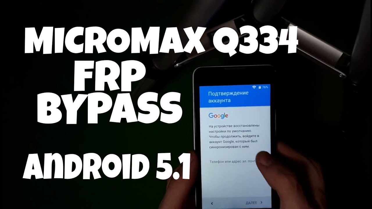 СБРОС ГУГЛ АККАУНТА MICROMAX Q334 | FRP BYPASS android 5.1