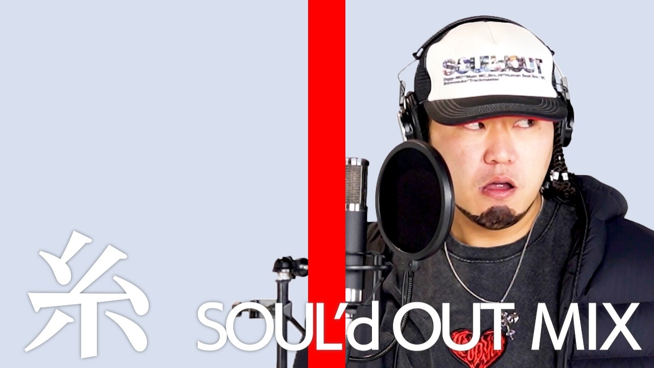 糸 ~ito~  　　　　　　　　　　　　　　　　　　　　　　　　　　　　　SOUL&rsquo;d OUTの Diggy-MO'が中島みゆきの「糸」を歌ったら。