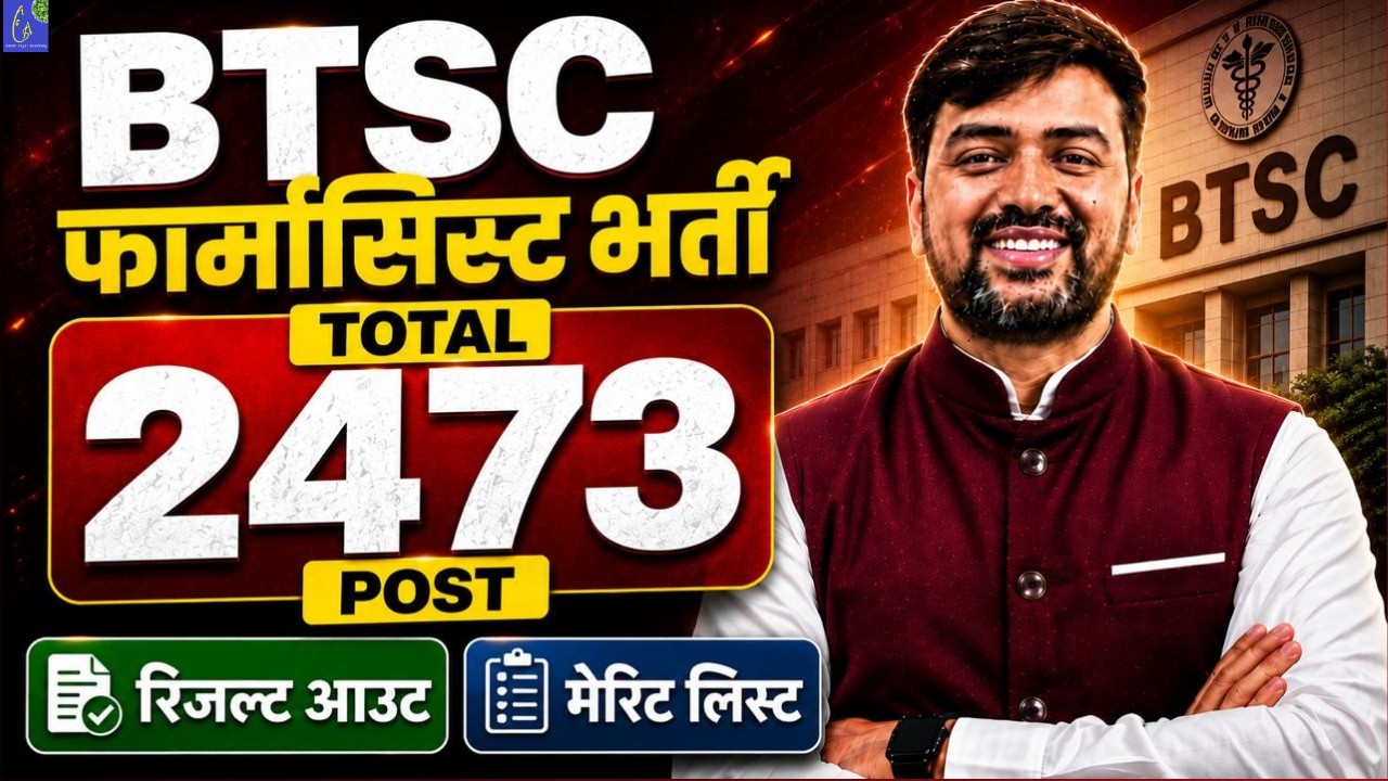 BIG NEWS: BTSC Pharmacist Vacancy 2473 Posts Result Out 2026 || BTSC Pharmacist DV Process 2026