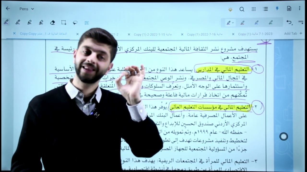 الحصة 14 الدرس الرابع دور البنك المركزي الاردني في نشر الثقافة المالية المجتمعية