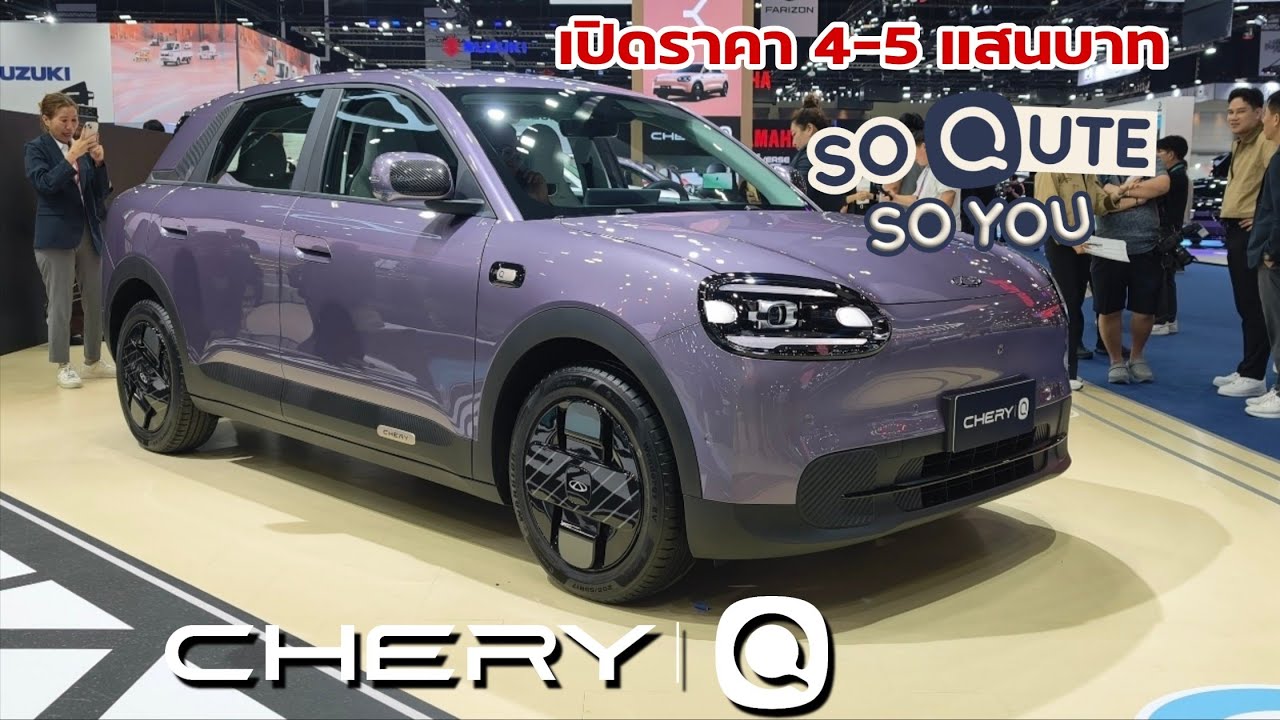 CHERY Q น้องใหม่จาก CHERY ราคาเปิดตัว 4แสน ฟังก์ชั่นจัดเต็ม ใหญ่สุดในรุ่น #cheryQ #chery #รถไฟฟ้า 