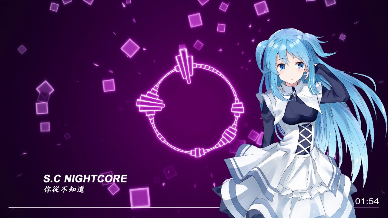 【S.C NightCore】你從不知道