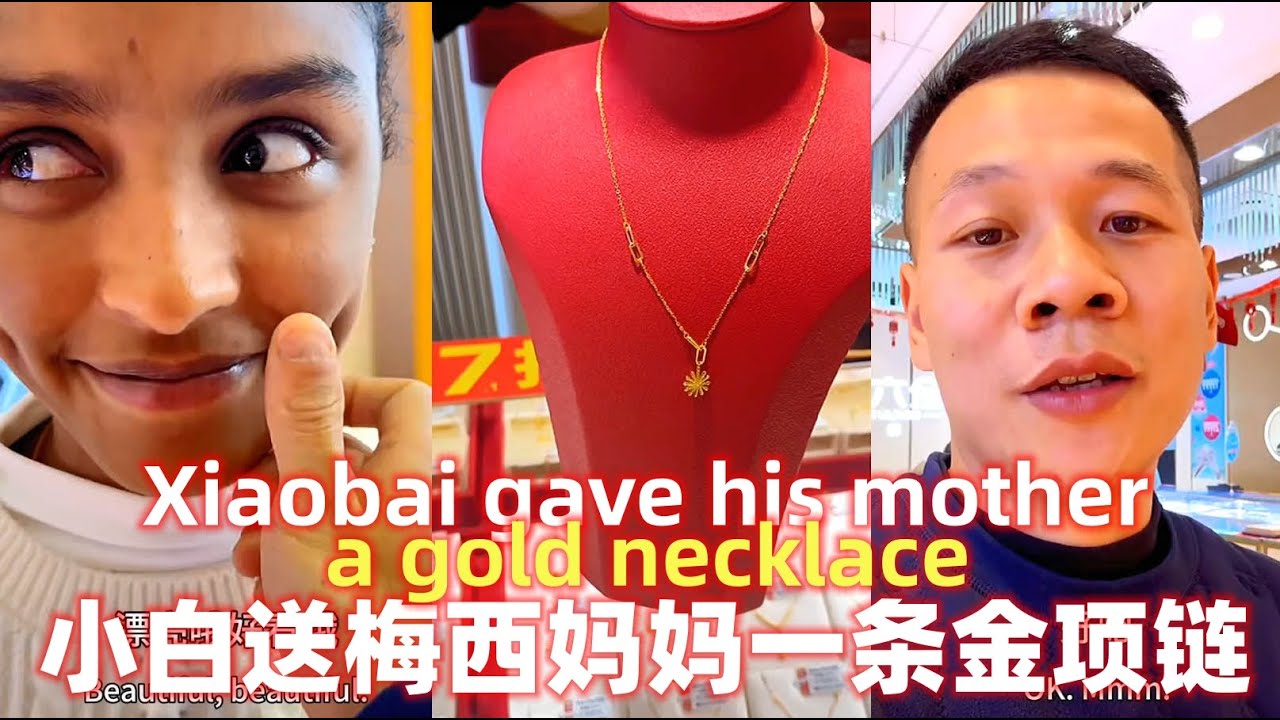 小白送妈妈金项链Xiaobai gave Messi's mother  4500RMB gold necklace! Fans praise Xiaobai for not being stingy