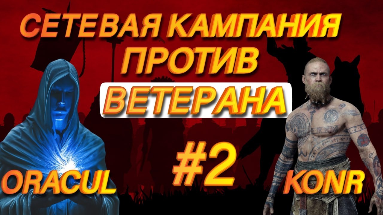 🍁⚔️Я БРОСИЛ ВЫЗОВ ВЕТЕРАНУ! Сетевая дуэль в Rome 2 (Рим vs Понт) Часть 2!