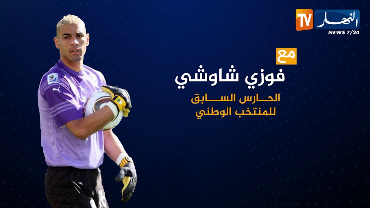 لقاء خاص مع 