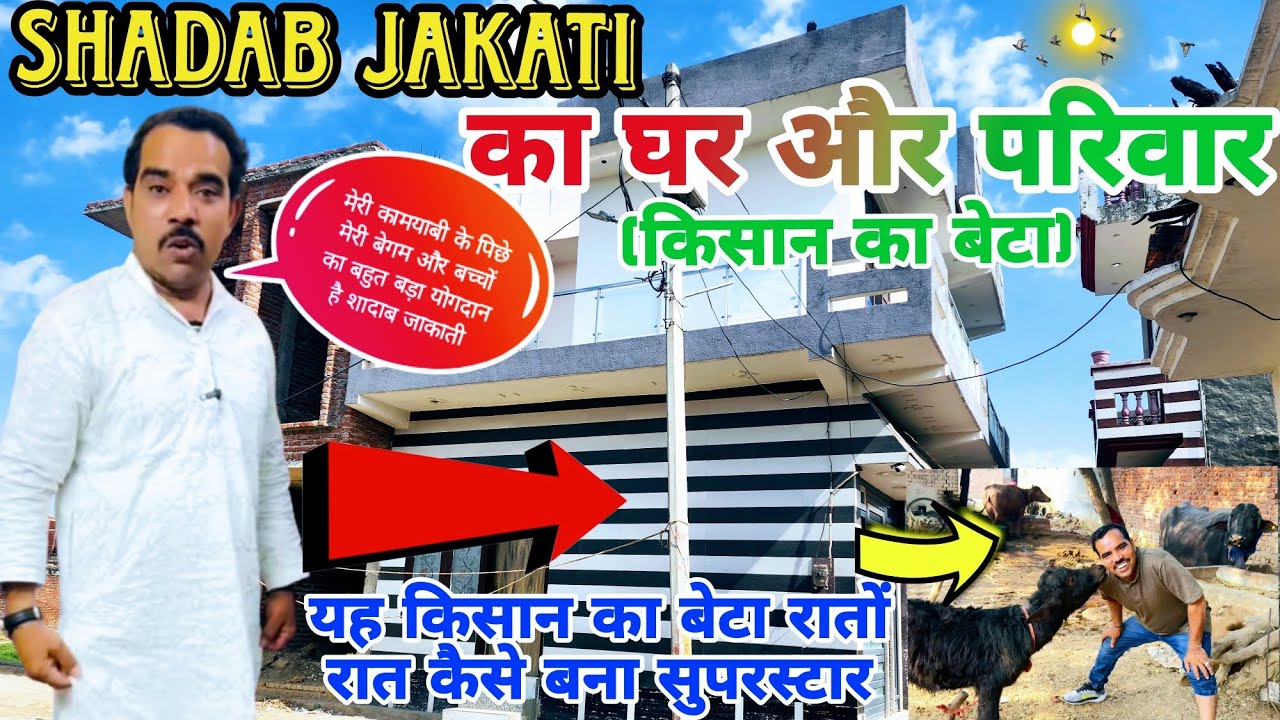 Shadab Jakati का घर और परिवार 🏠| Shadab Jakati Ki Video| Shadab Jakati Family@KisanYodha