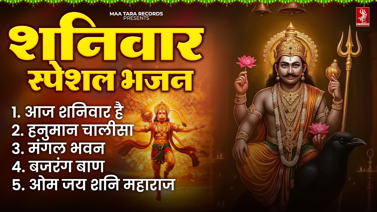 SHANI DEV BHAJAN SONG | SHANI DEV BHAKTI | SHANI DEV KE SPECIAL BHAJAN SONG 2026 | SHANI DEV 2026