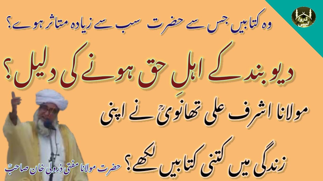 Deoband Ke Ahle Haq Hone Ki Daleel? || Mufti Zarwali Khan Sahab || (Short Clip) Important Bayan