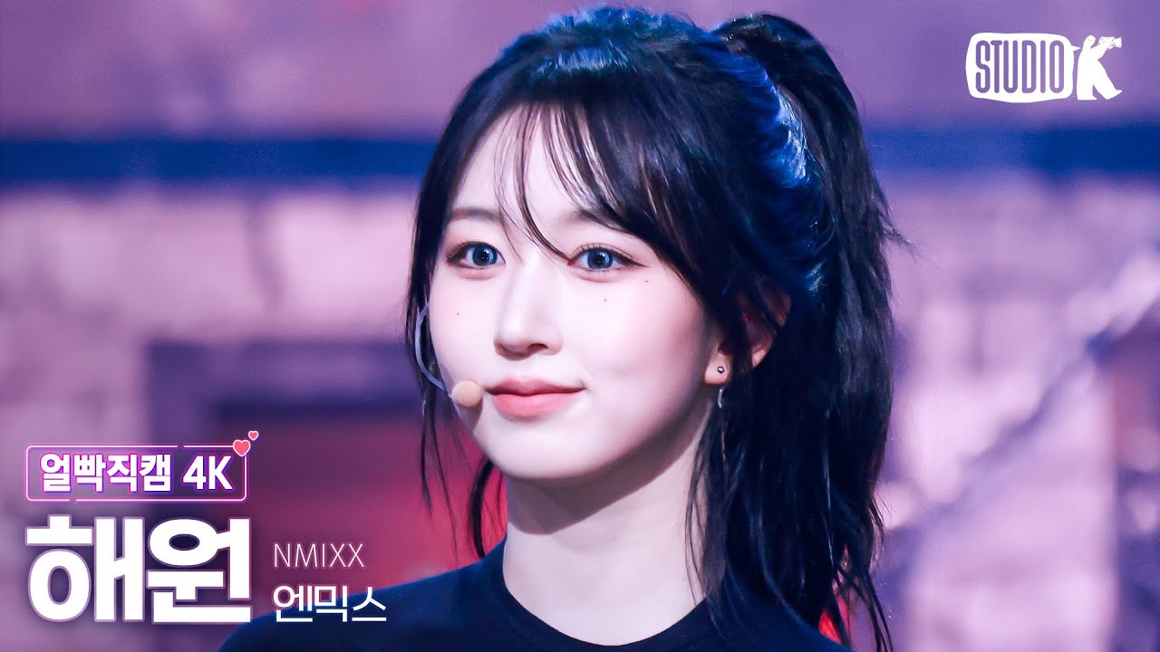 [얼빡직캠 4K] 엔믹스 해원 '별별별 (See that?)'(NMIXX HAEWON Facecam) @뮤직뱅크(Music Bank) 240823