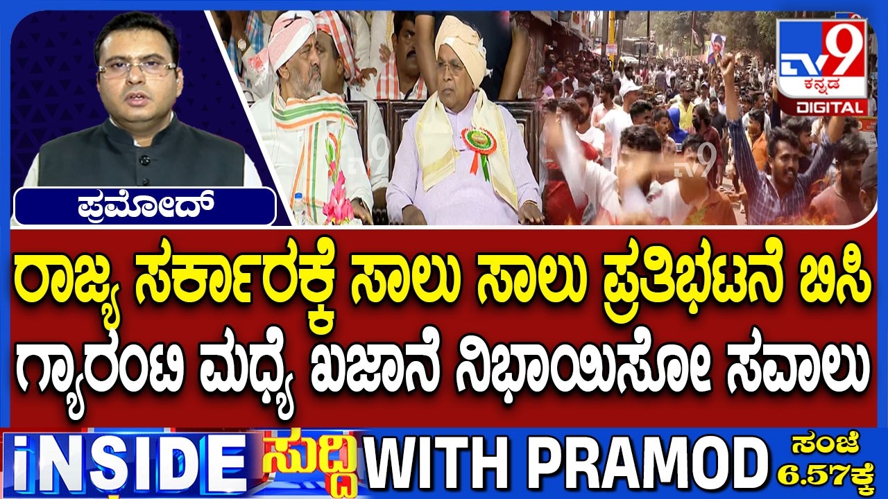 🔴LIVE | Karnataka Contractors & Govt Doctors To Protest: ಸರ್ಕಾರದ ವಿರುದ್ಧ ಸಾಲು ಸಾಲು ಪ್ರತಿಭಟನೆ | #tv9d
