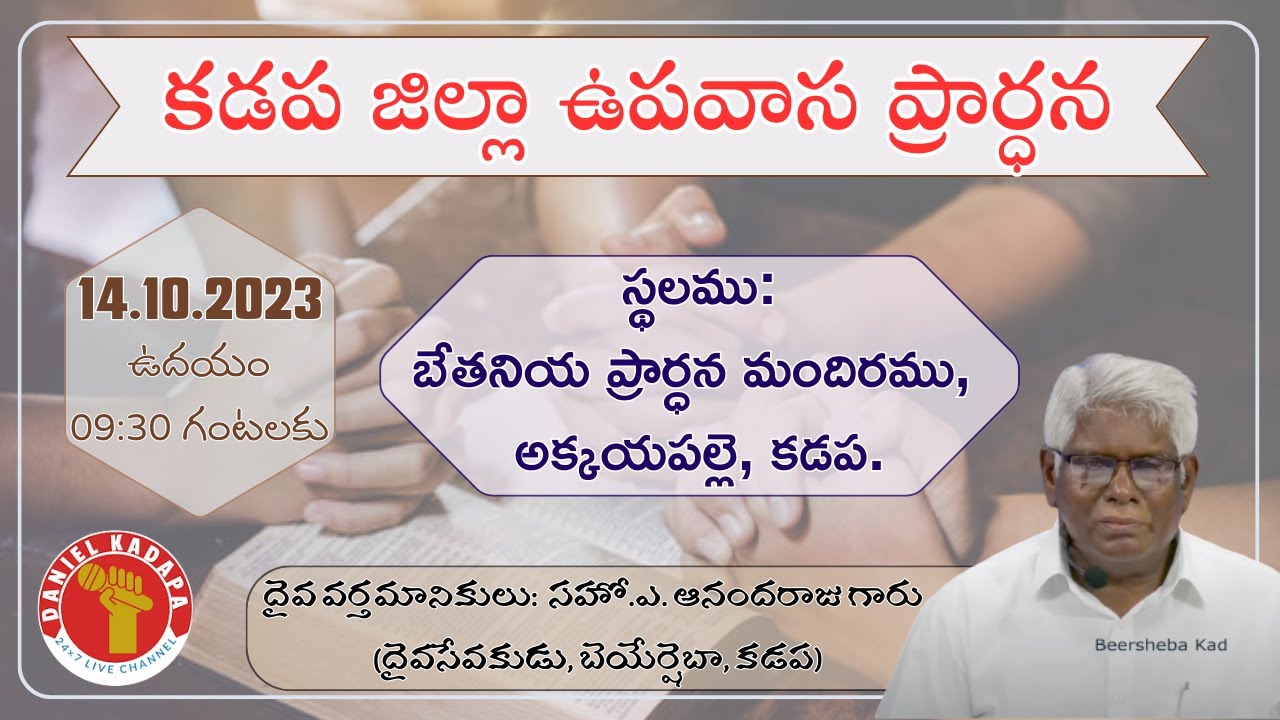 14-10-2023 | Kadapa District Fasting Prayer  | Bethany Prayer House Kadapa |