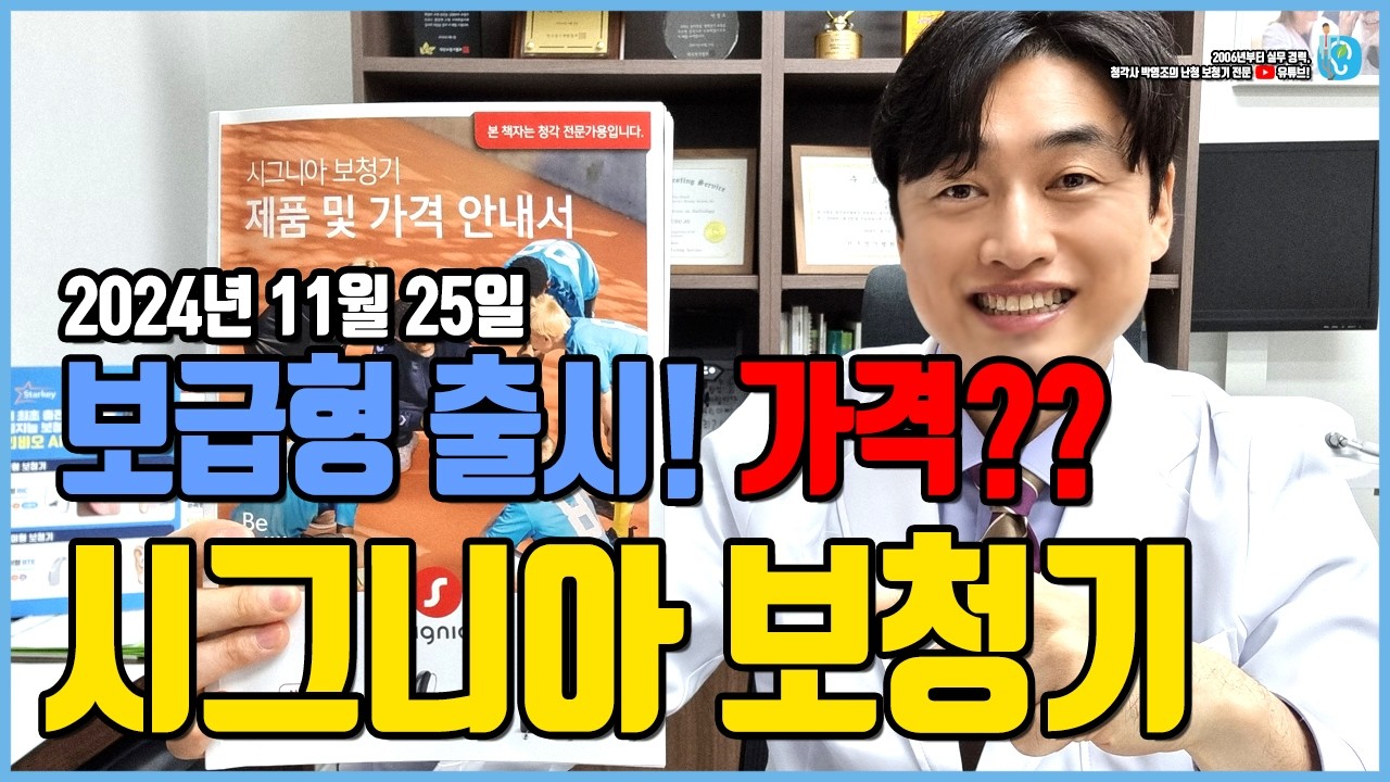 시그니아보청기 보급형 가격 출시! 1IX, 2IX
