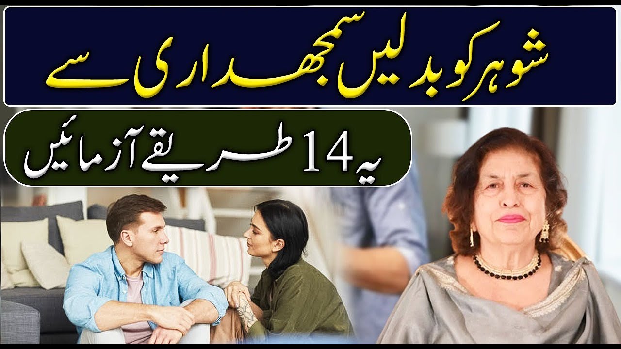 Change Your Husband the Smart Way | Try These 14 Powerful Methods | Change Behavior Without Argument