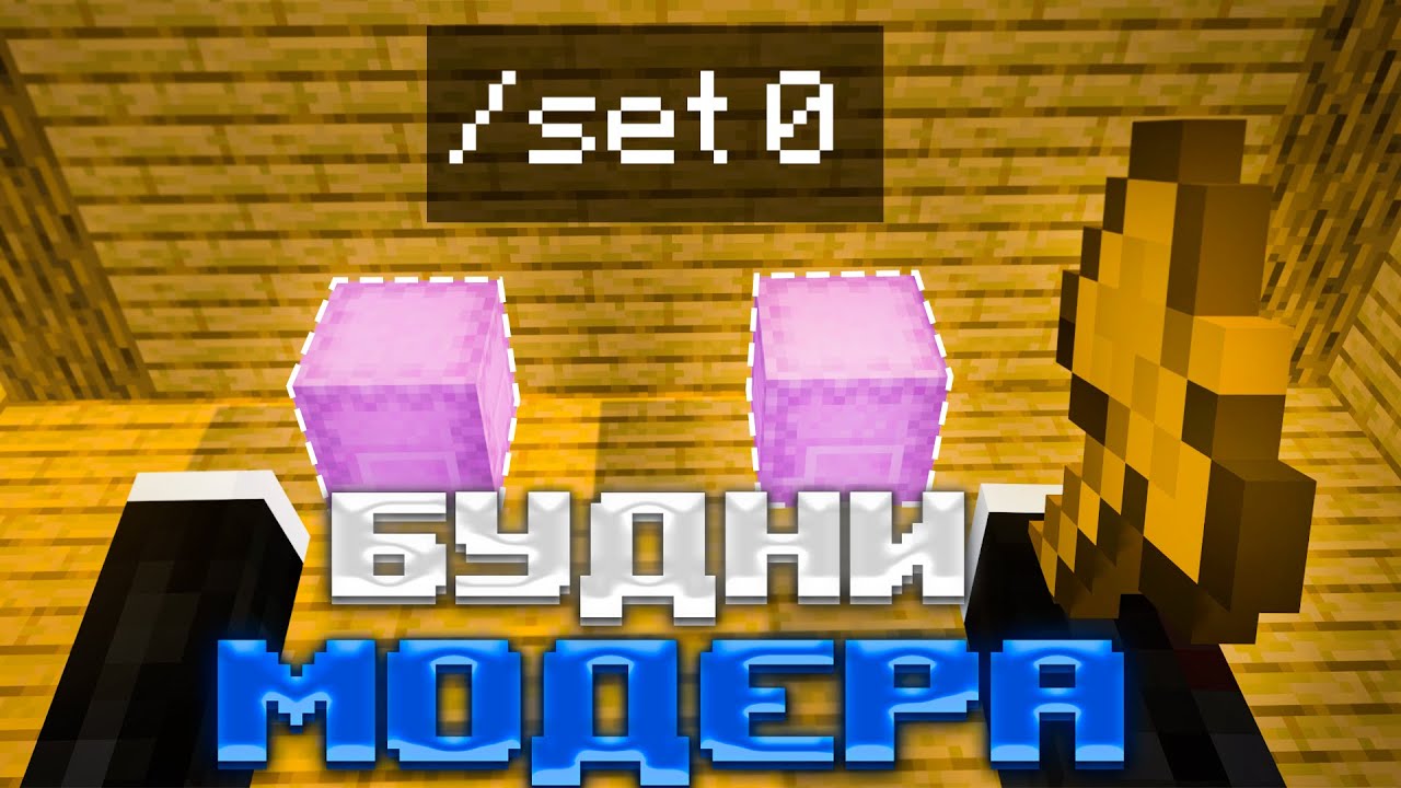 БУДНИ МОДЕРАТОРА! ПОПАЛСЯ НЕАДЕКВАТНЫЙ ИГРОК В Майнкрафт!