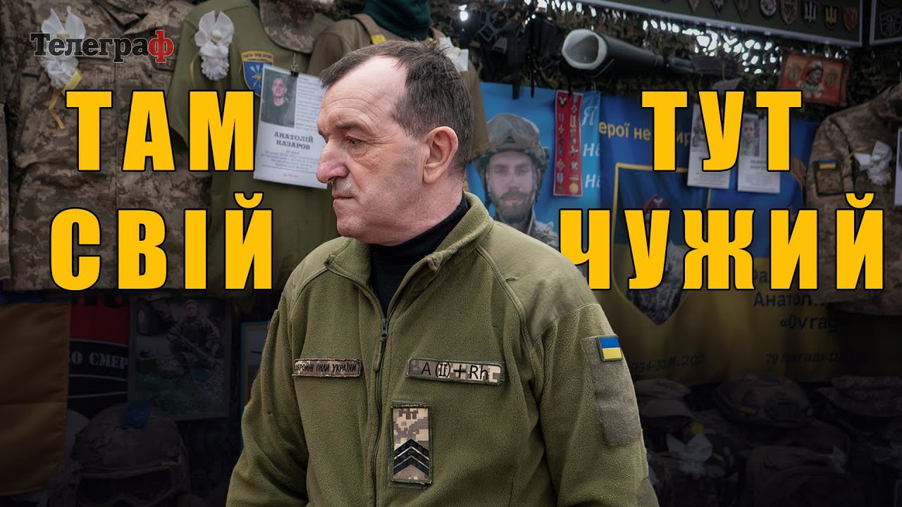 Там свій — тут чужий: Ветеран війни Олександр Дон