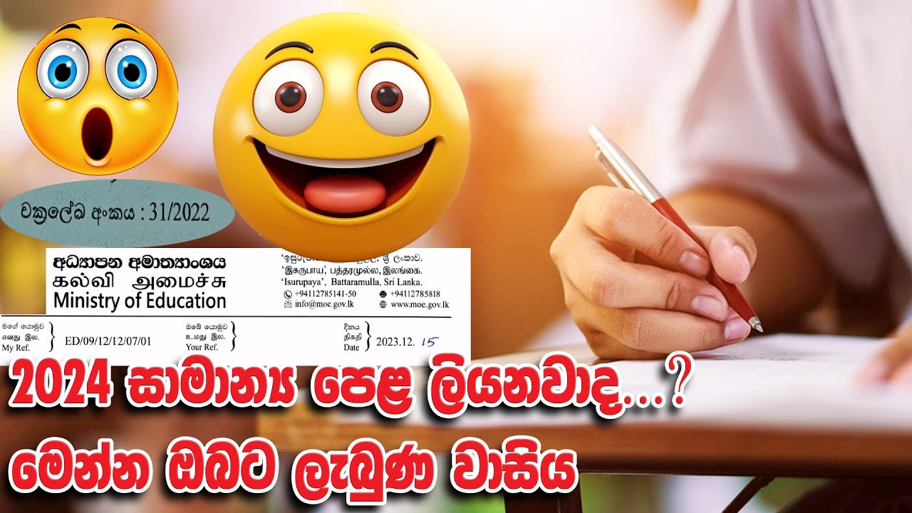 O/L Exam මෙන්න  ලැබුන වාසිය | 2024 මැයි මස පැවැත්වෙන විභාගයේදි ඉවත් වූ කොටස් #ol #exam #mathematics