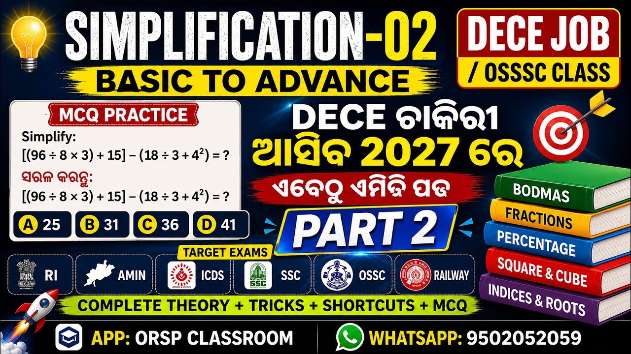 Simplification-02 | Basic to Advance | 50 Most Important MCQs | DECE JOB | OSSSC Maths